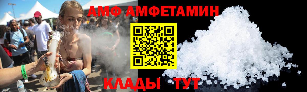 Amphetamine  Amphetamine VHQ  Вход с VPN  Горно-Алтайск 
