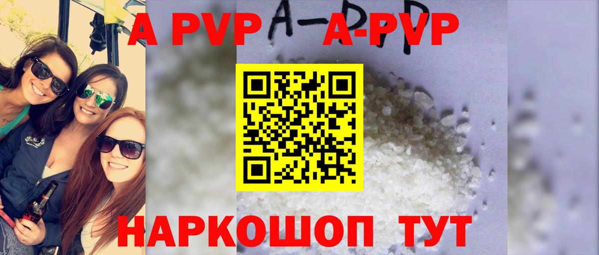 Горно-Алтайск  A PVP мука  Вход с VPN  Альфа ПВП Соль 