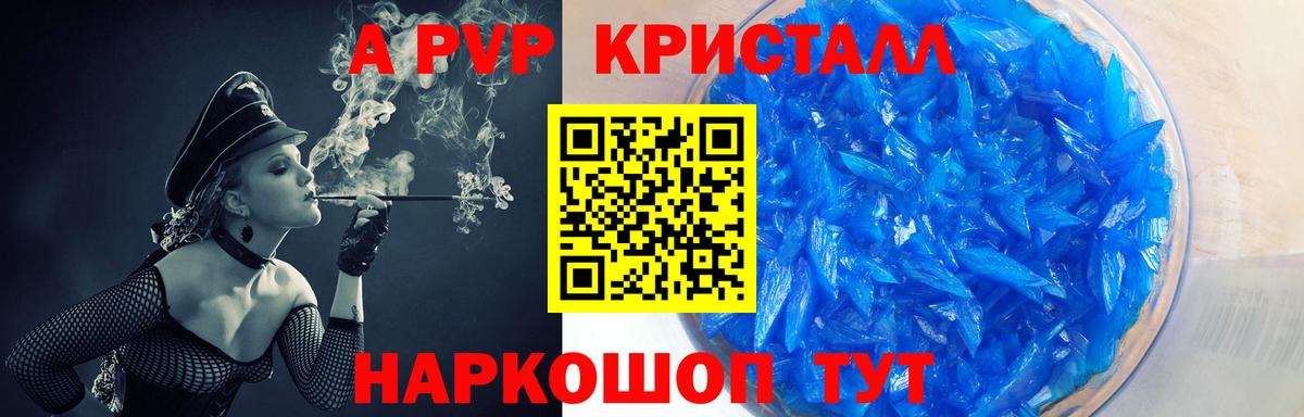 Alpha-PVP крисы CK Горно-Алтайск