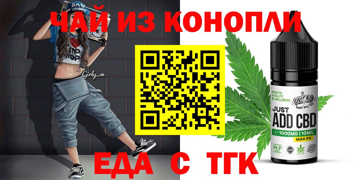 Горно-Алтайск  Печенье с ТГК конопля  Вход с VPN 