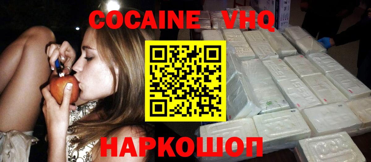 КОКАИН Эквадор Горно-Алтайск