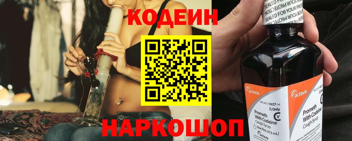 Кодеиновый сироп Lean напиток Lean (лин)  Вход с VPN  Горно-Алтайск  Codein Purple Drank 