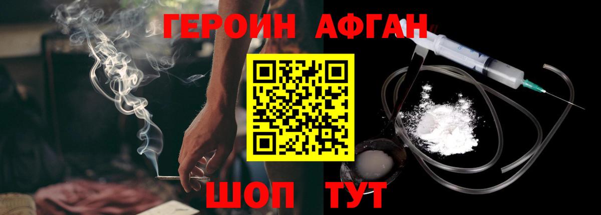 ГЕРОИН хмурый Горно-Алтайск