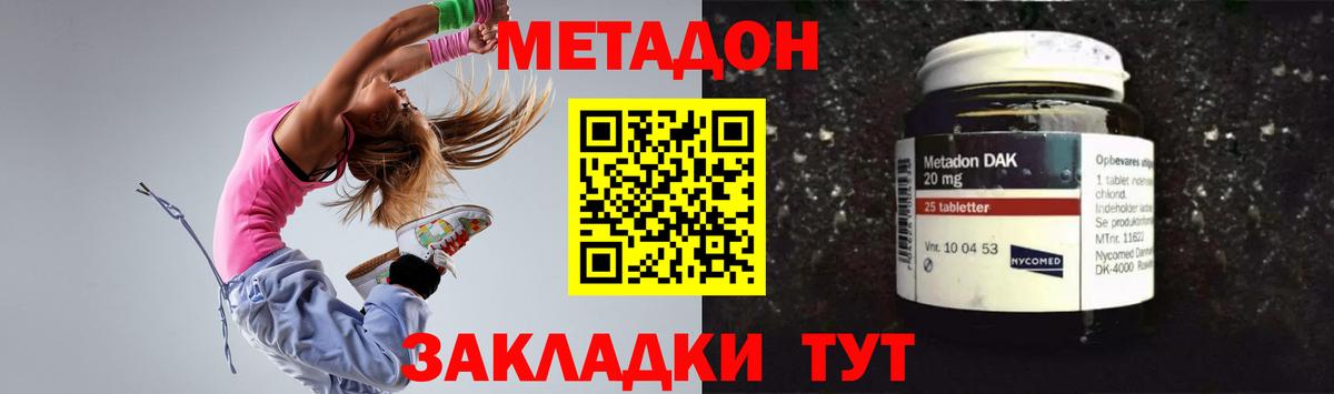 Горно-Алтайск  Метадон methadone  Метадон мёд  Вход с VPN 