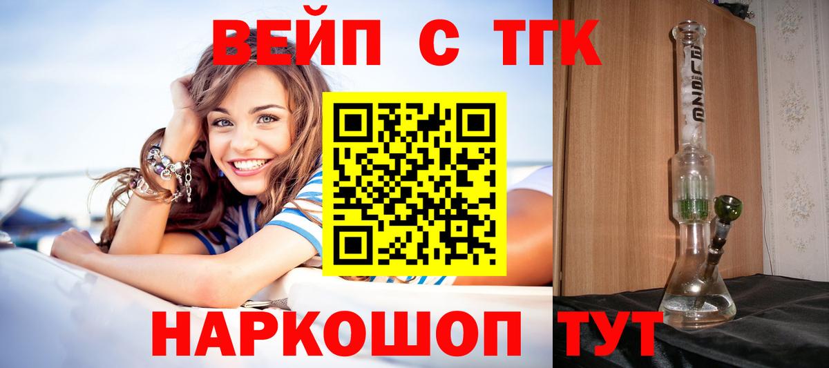 Дистиллят ТГК вейп с тгк Горно-Алтайск