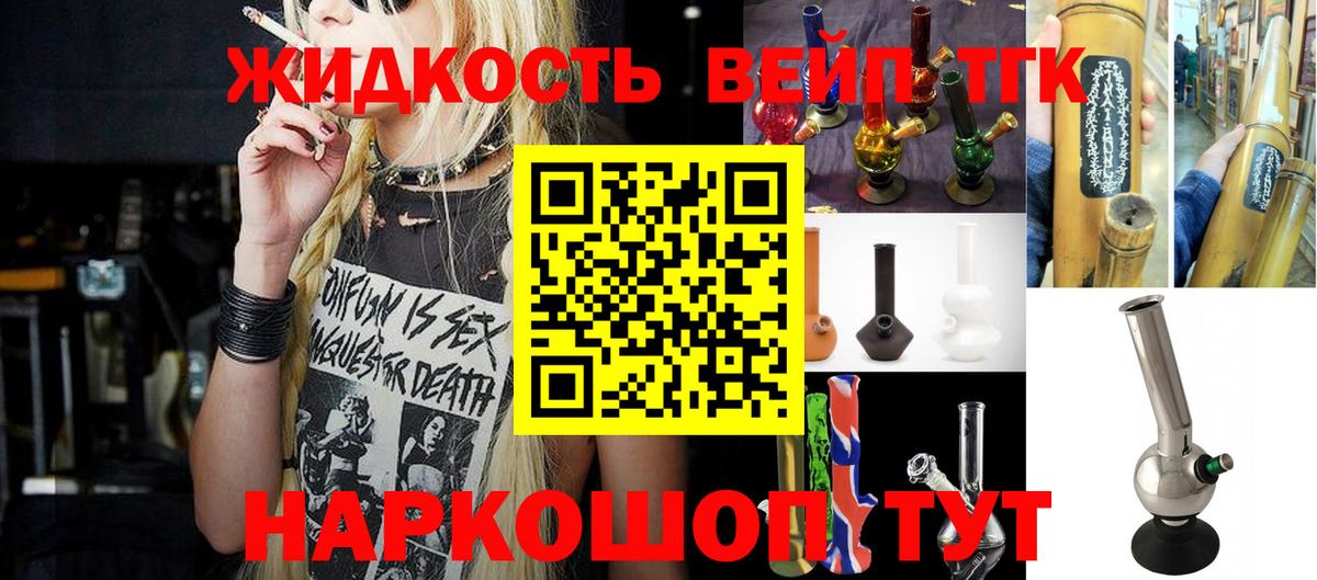 Дистиллят ТГК вейп  Вход с VPN  ТГК гашишное масло  Горно-Алтайск 